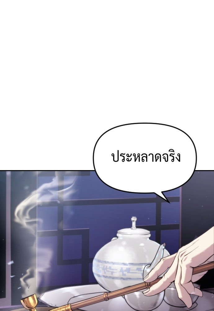 ตำนานการเกิดใหม่ในลัทธิมาร - หน้า 81