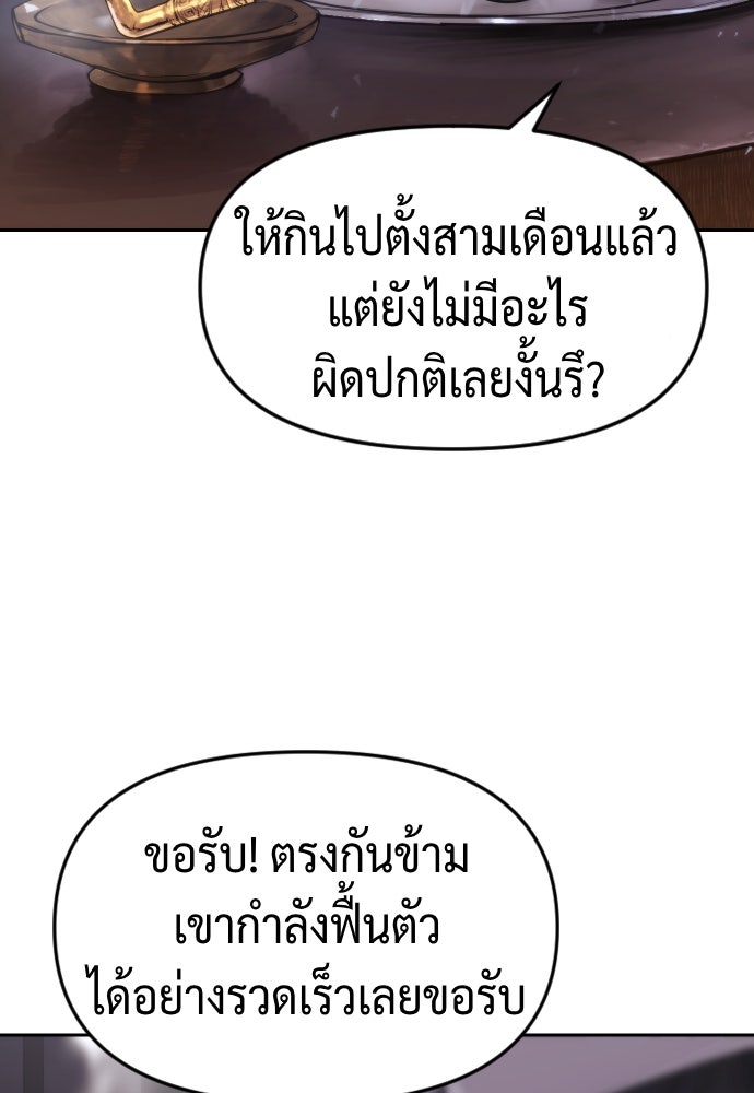 ตำนานการเกิดใหม่ในลัทธิมาร - หน้า 82