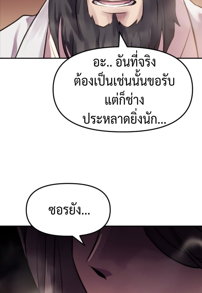 ตำนานการเกิดใหม่ในลัทธิมาร - หน้า 85