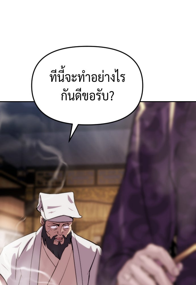 ตำนานการเกิดใหม่ในลัทธิมาร - หน้า 89