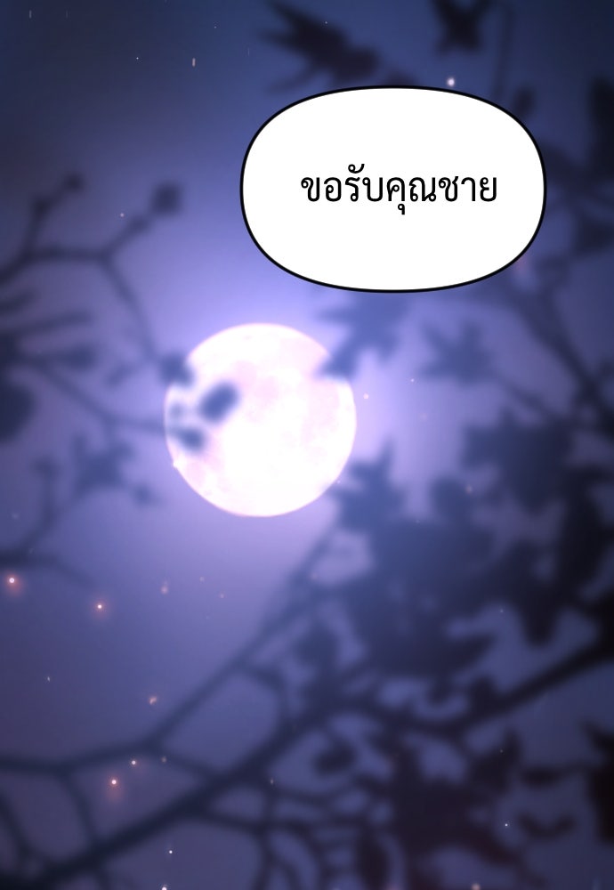 ตำนานการเกิดใหม่ในลัทธิมาร - หน้า 95