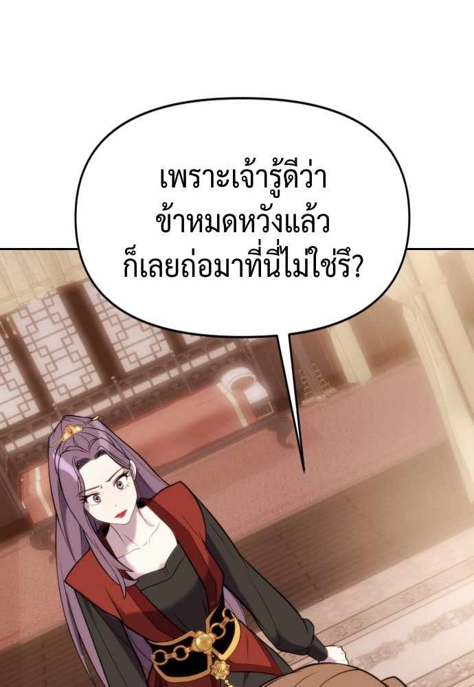 ตำนานการเกิดใหม่ในลัทธิมาร - หน้า 136