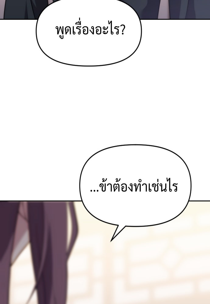 ตำนานการเกิดใหม่ในลัทธิมาร - หน้า 142