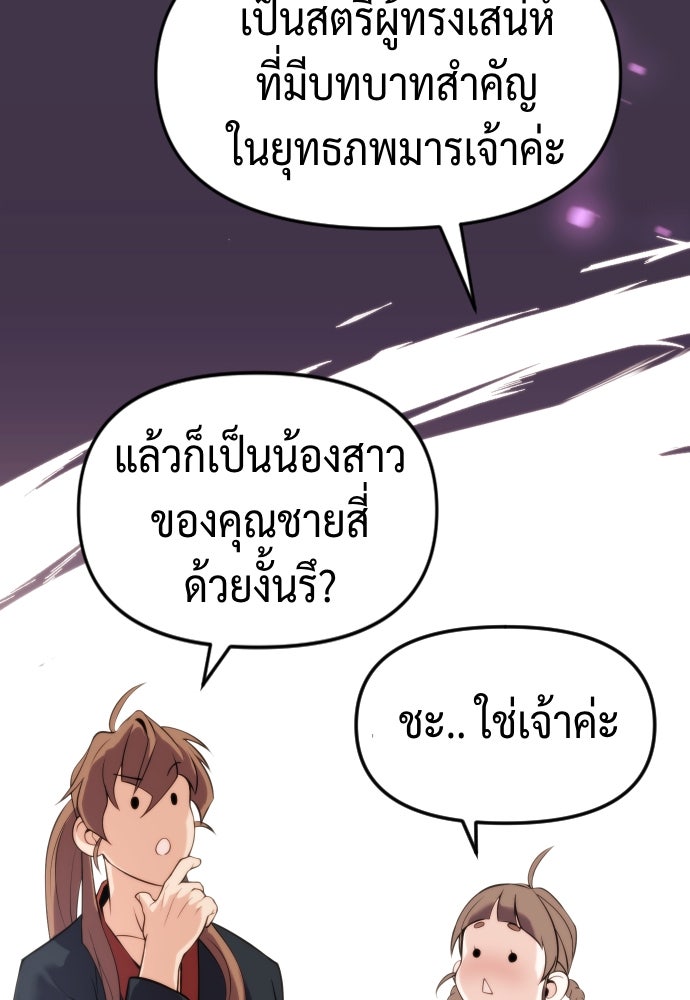ตำนานการเกิดใหม่ในลัทธิมาร - หน้า 44