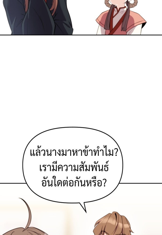 ตำนานการเกิดใหม่ในลัทธิมาร - หน้า 45