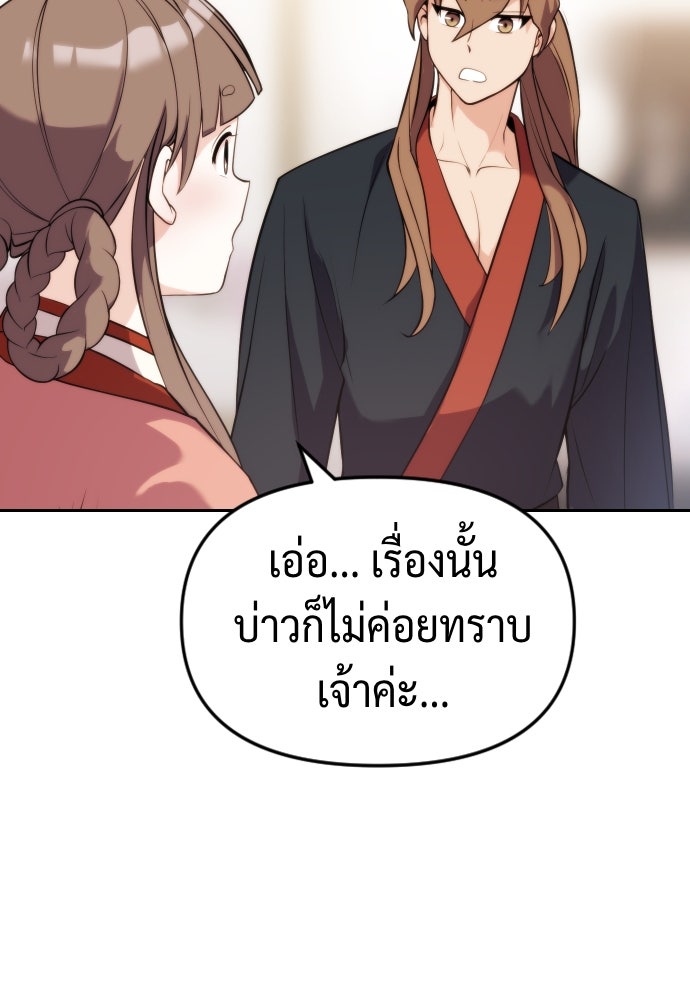 ตำนานการเกิดใหม่ในลัทธิมาร - หน้า 46