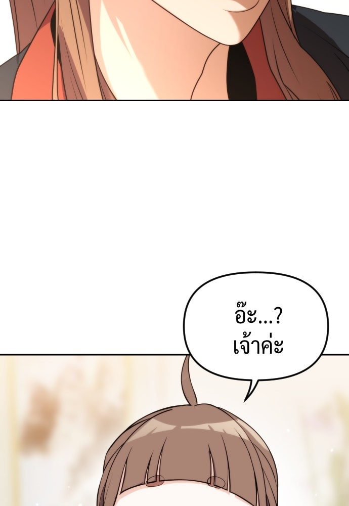 ตำนานการเกิดใหม่ในลัทธิมาร - หน้า 52