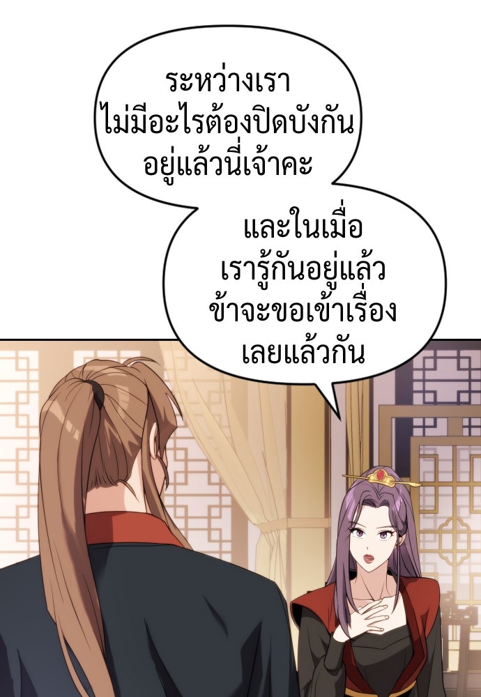 ตำนานการเกิดใหม่ในลัทธิมาร - หน้า 63