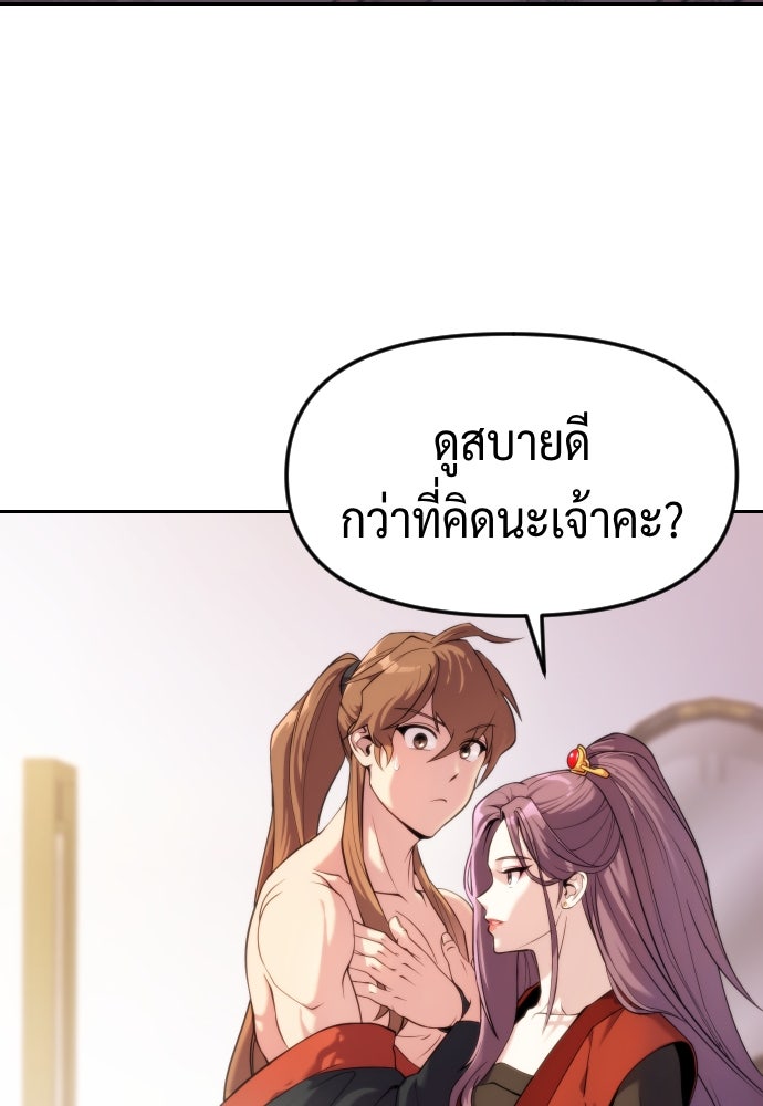 ตำนานการเกิดใหม่ในลัทธิมาร - หน้า 7