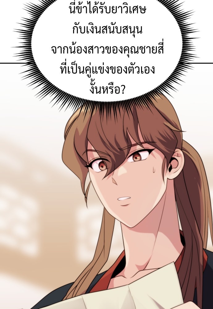 ตำนานการเกิดใหม่ในลัทธิมาร - หน้า 73