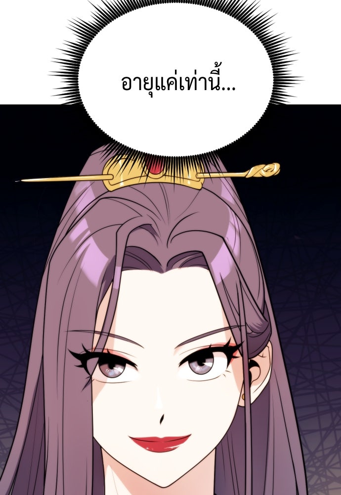 ตำนานการเกิดใหม่ในลัทธิมาร - หน้า 80