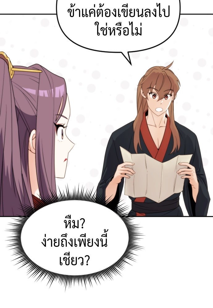 ตำนานการเกิดใหม่ในลัทธิมาร - หน้า 82