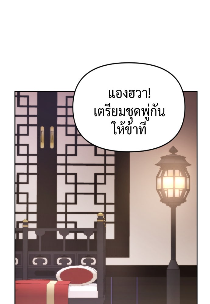 ตำนานการเกิดใหม่ในลัทธิมาร - หน้า 83