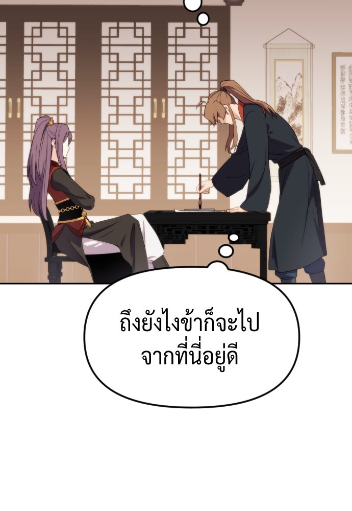 ตำนานการเกิดใหม่ในลัทธิมาร - หน้า 85