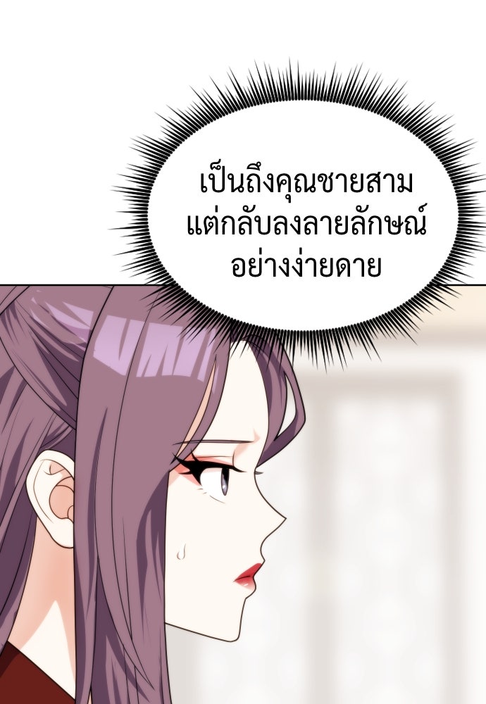 ตำนานการเกิดใหม่ในลัทธิมาร - หน้า 86