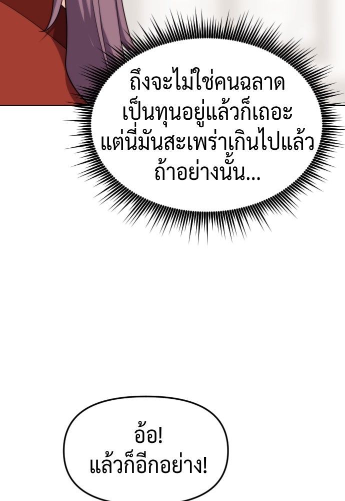 ตำนานการเกิดใหม่ในลัทธิมาร - หน้า 87