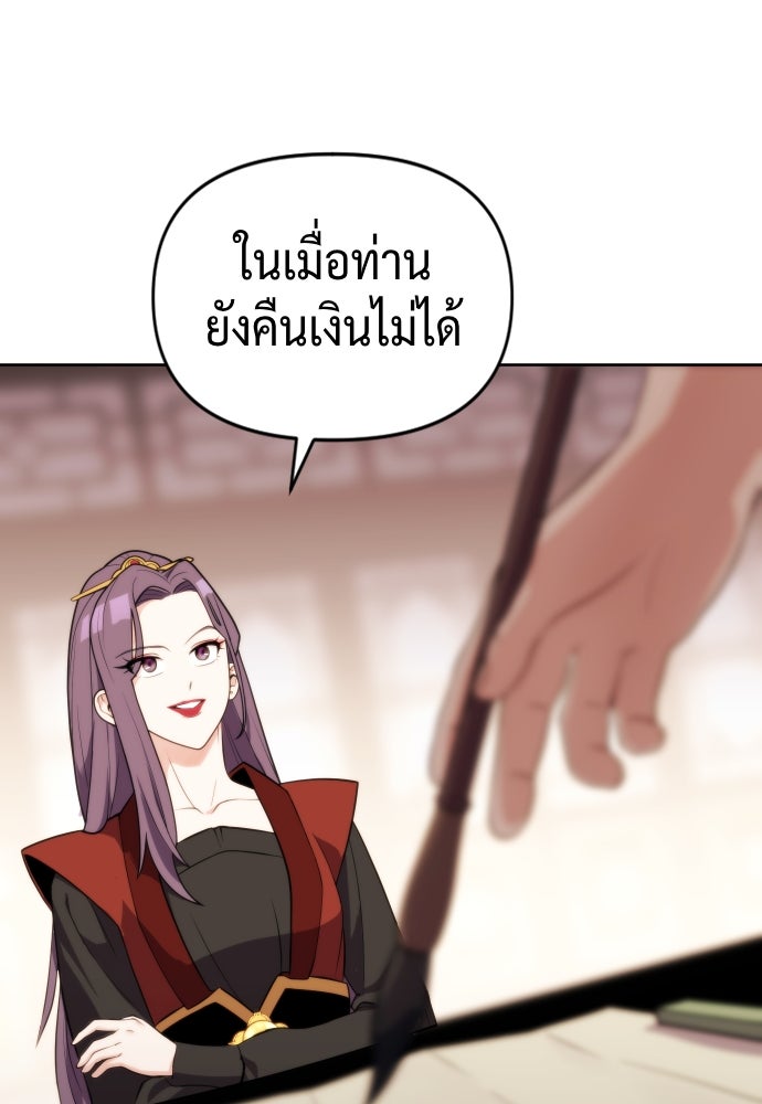ตำนานการเกิดใหม่ในลัทธิมาร - หน้า 89