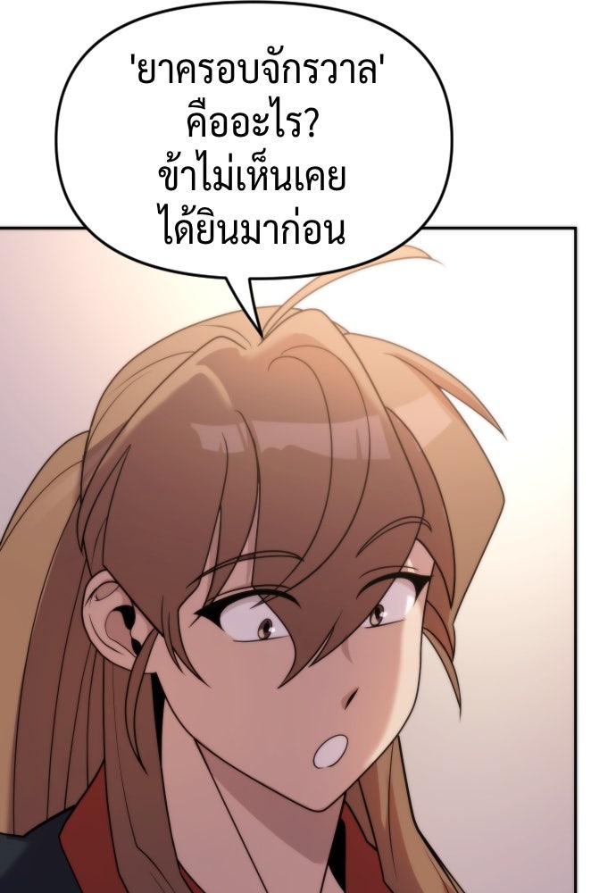 ตำนานการเกิดใหม่ในลัทธิมาร - หน้า 129