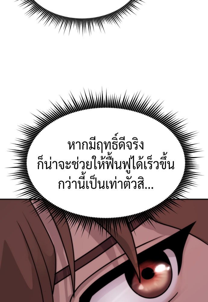 ตำนานการเกิดใหม่ในลัทธิมาร - หน้า 136