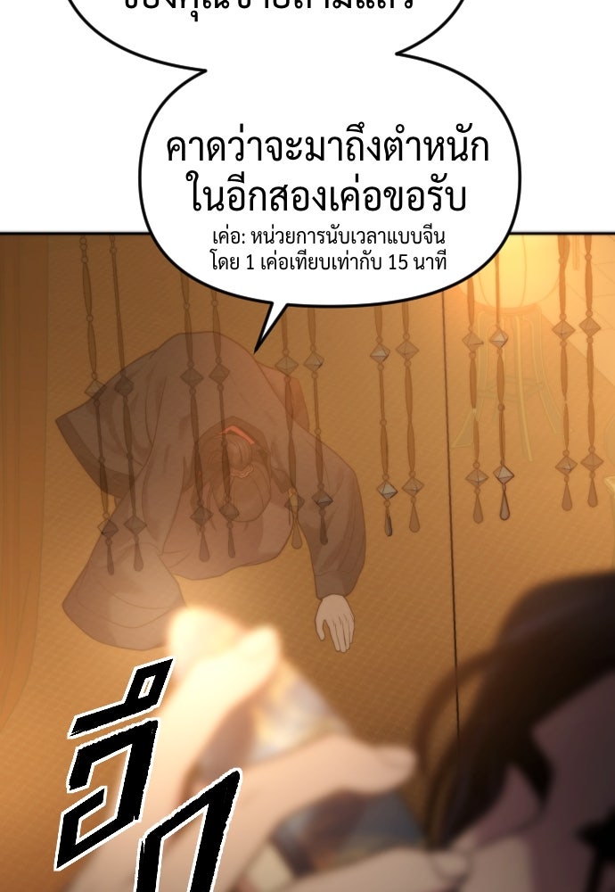 ตำนานการเกิดใหม่ในลัทธิมาร - หน้า 87