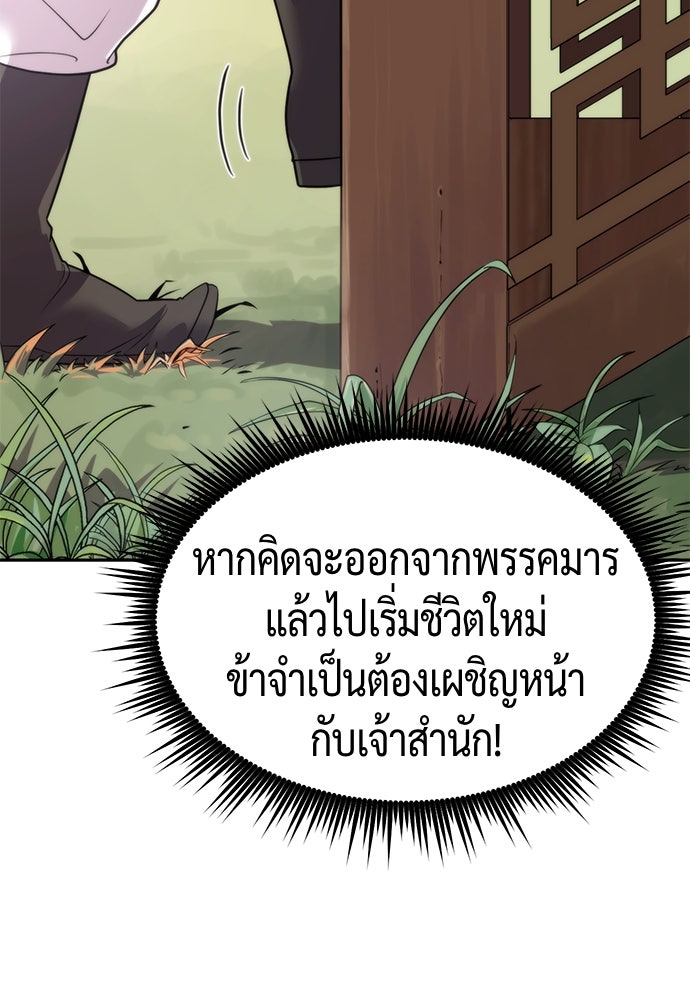 ตำนานการเกิดใหม่ในลัทธิมาร - หน้า 112
