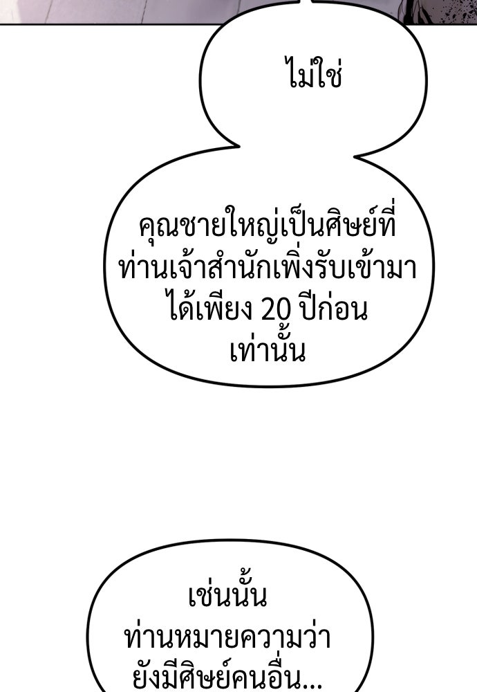 ตำนานการเกิดใหม่ในลัทธิมาร - หน้า 145
