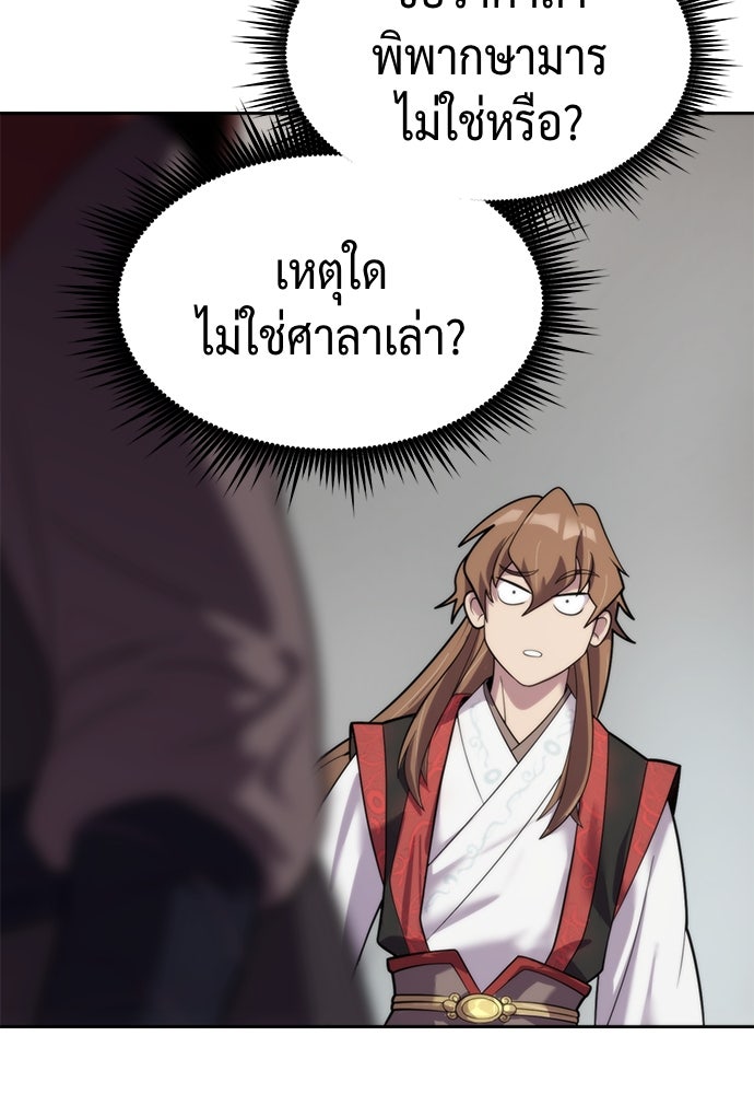 ตำนานการเกิดใหม่ในลัทธิมาร - หน้า 37