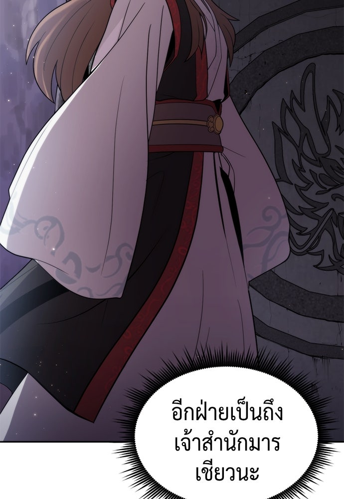 ตำนานการเกิดใหม่ในลัทธิมาร - หน้า 45