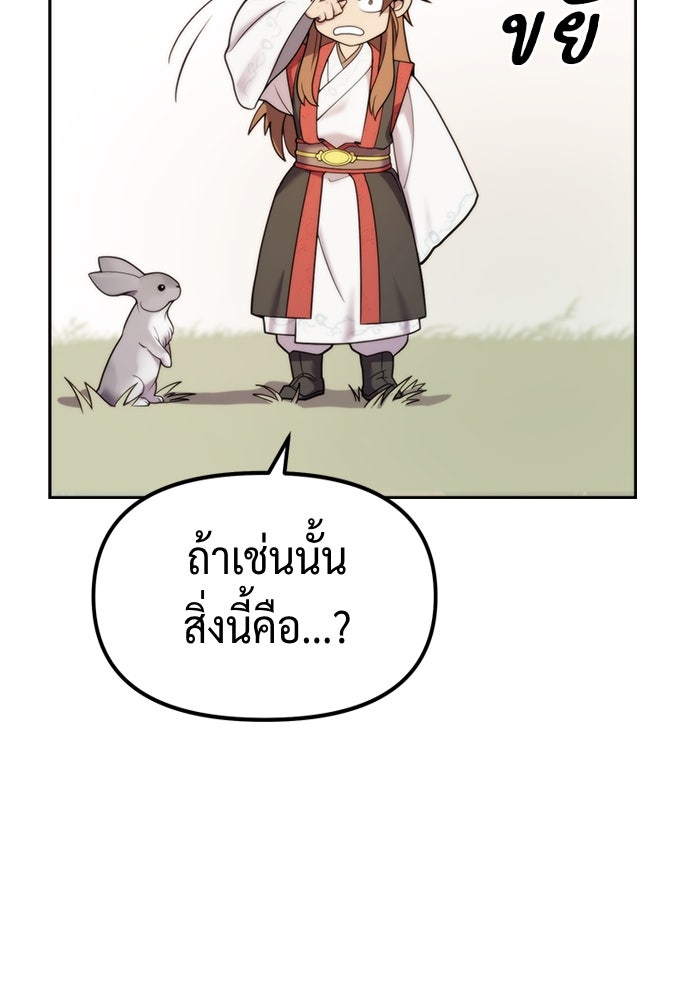 ตำนานการเกิดใหม่ในลัทธิมาร - หน้า 60