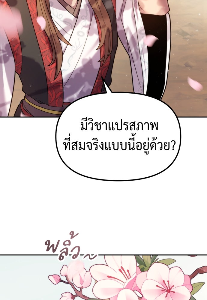 ตำนานการเกิดใหม่ในลัทธิมาร - หน้า 67