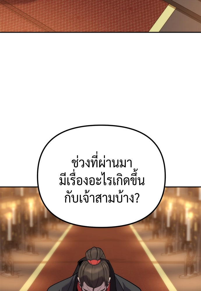 ตำนานการเกิดใหม่ในลัทธิมาร - หน้า 149