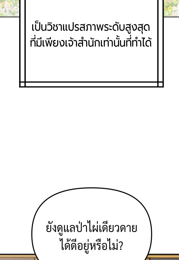 ตำนานการเกิดใหม่ในลัทธิมาร - หน้า 175