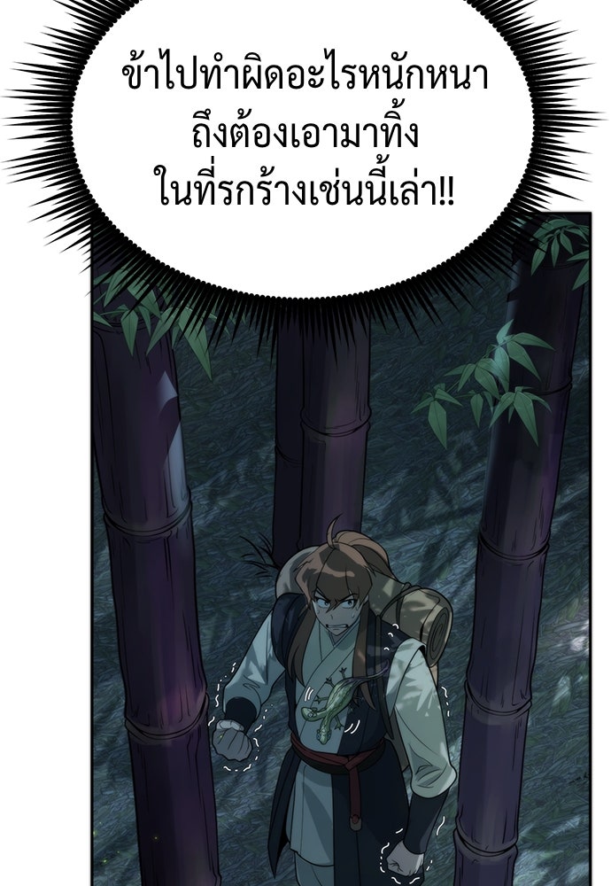 ตำนานการเกิดใหม่ในลัทธิมาร - หน้า 201