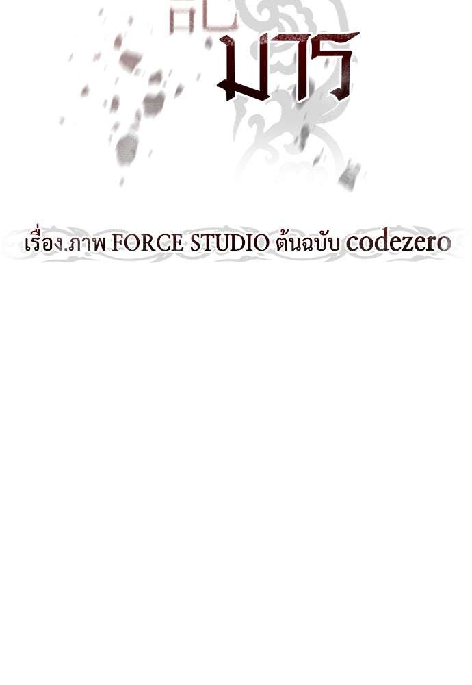 ตำนานการเกิดใหม่ในลัทธิมาร - หน้า 23