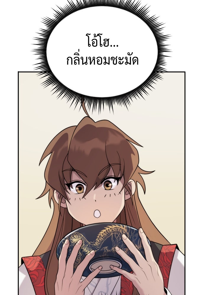 ตำนานการเกิดใหม่ในลัทธิมาร - หน้า 29