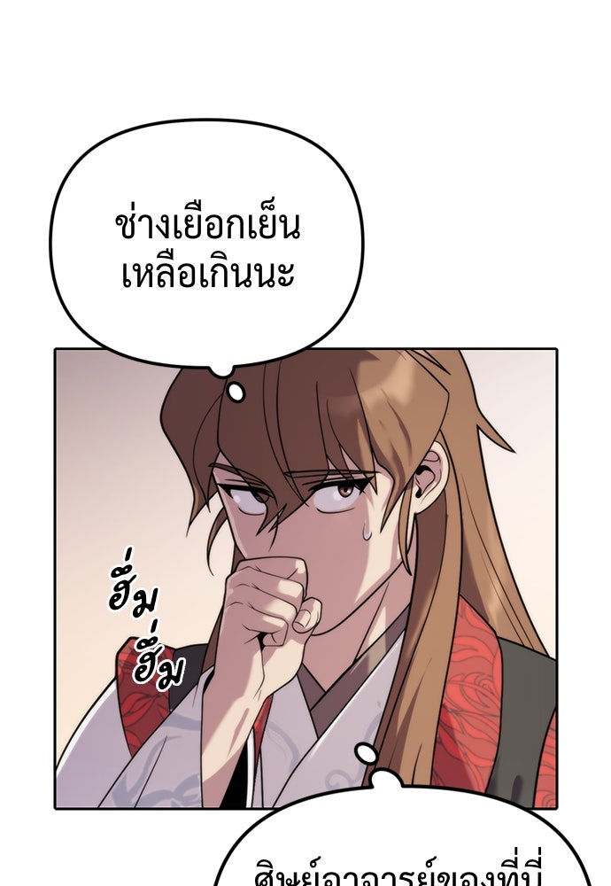 ตำนานการเกิดใหม่ในลัทธิมาร - หน้า 36