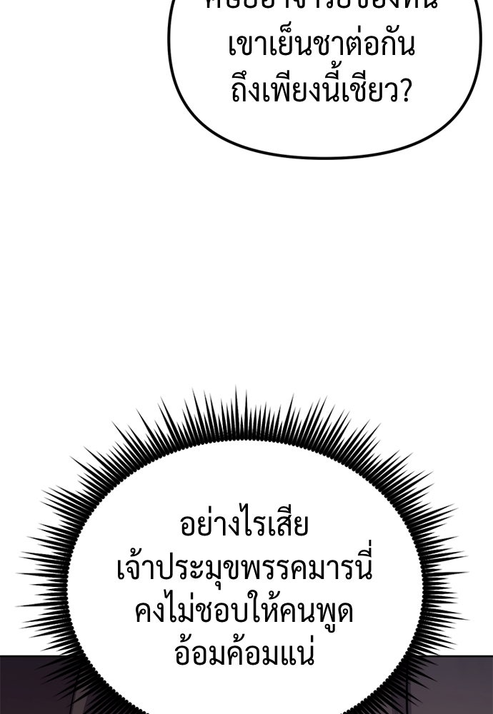 ตำนานการเกิดใหม่ในลัทธิมาร - หน้า 37