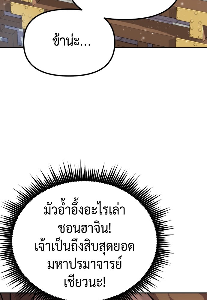 ตำนานการเกิดใหม่ในลัทธิมาร - หน้า 44