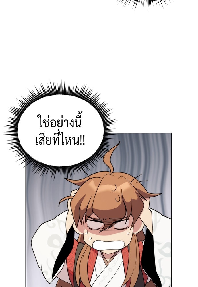 ตำนานการเกิดใหม่ในลัทธิมาร - หน้า 48