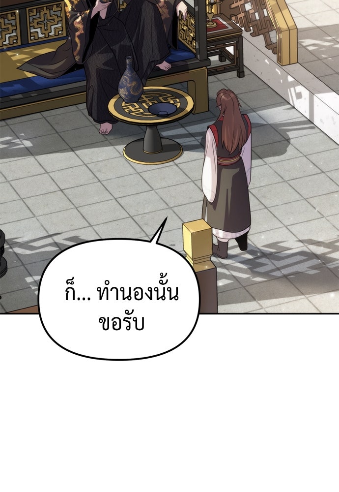 ตำนานการเกิดใหม่ในลัทธิมาร - หน้า 52