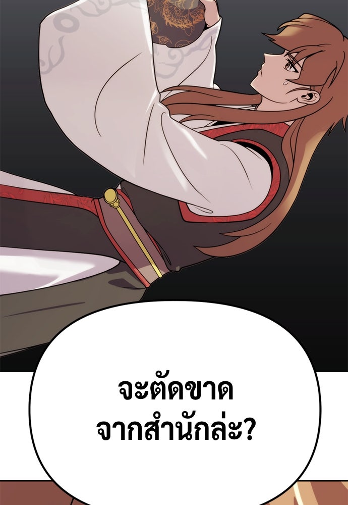 ตำนานการเกิดใหม่ในลัทธิมาร - หน้า 63