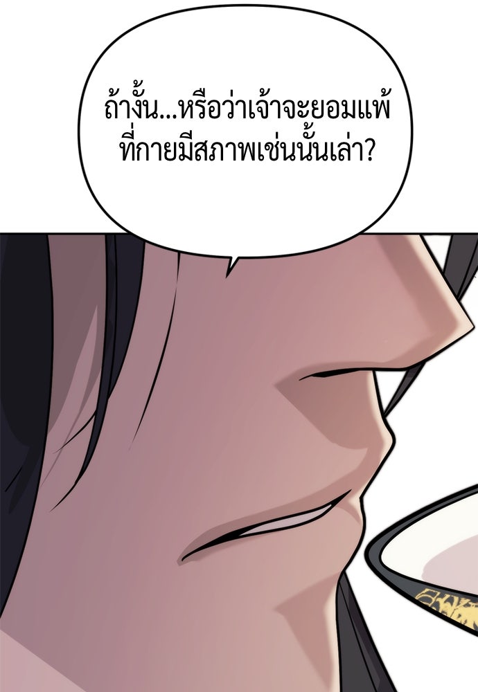 ตำนานการเกิดใหม่ในลัทธิมาร - หน้า 68