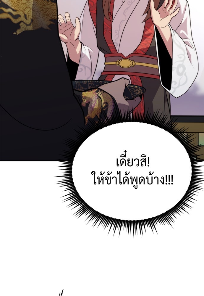 ตำนานการเกิดใหม่ในลัทธิมาร - หน้า 70