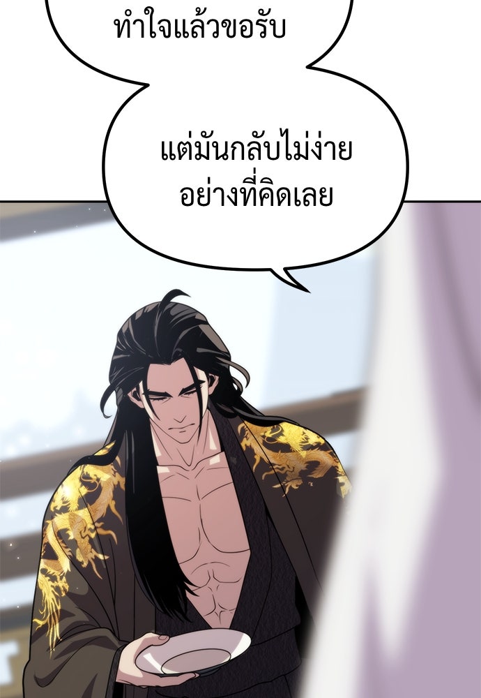 ตำนานการเกิดใหม่ในลัทธิมาร - หน้า 76
