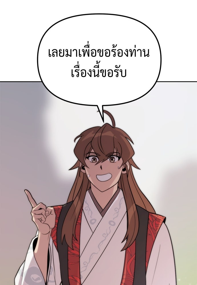 ตำนานการเกิดใหม่ในลัทธิมาร - หน้า 79