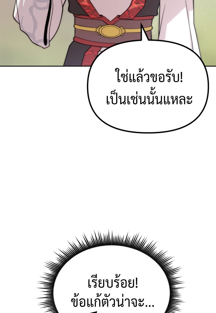 ตำนานการเกิดใหม่ในลัทธิมาร - หน้า 80