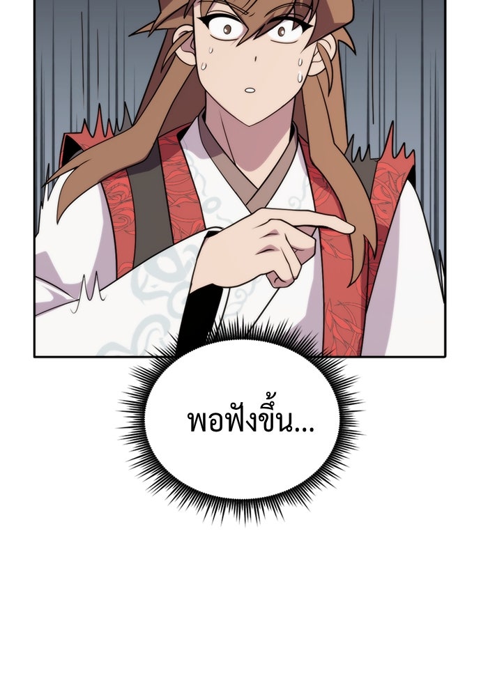 ตำนานการเกิดใหม่ในลัทธิมาร - หน้า 83