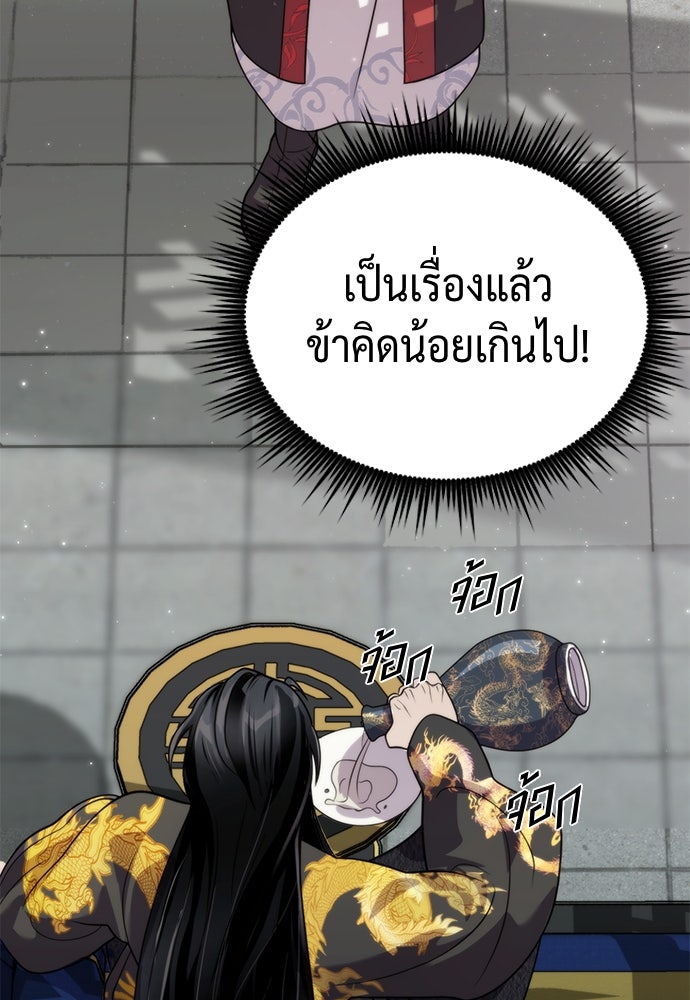 ตำนานการเกิดใหม่ในลัทธิมาร - หน้า 87