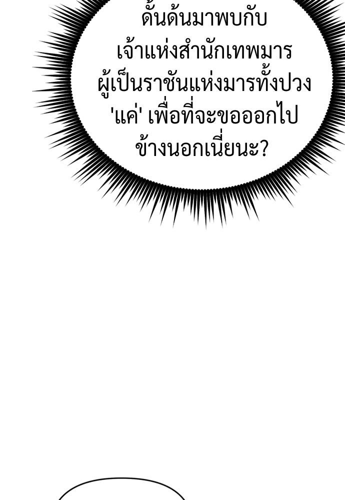 ตำนานการเกิดใหม่ในลัทธิมาร - หน้า 89