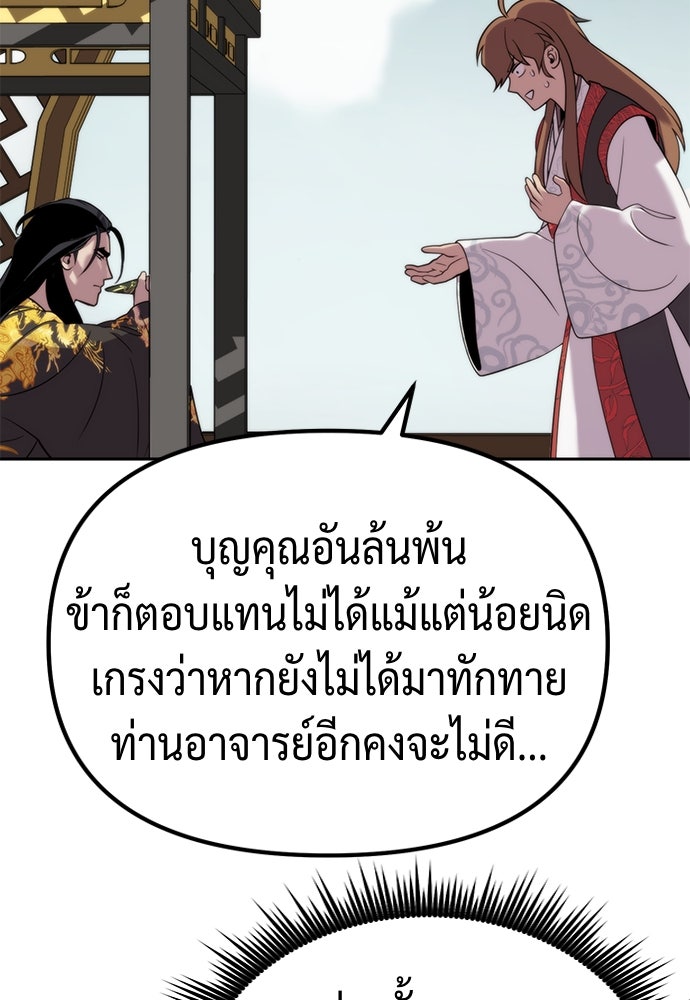 ตำนานการเกิดใหม่ในลัทธิมาร - หน้า 98